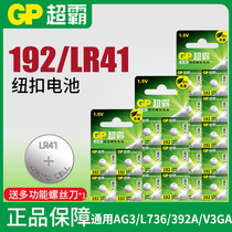 超霸AG3纽扣电池LR41温度计192 392A L736电子表遥控器电子笔耳勺