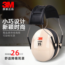 3M隔音降噪耳罩耳机学习工作休息睡觉耳罩舒适打鼓隔音耳罩H6A