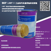 SKF通用轴承润滑脂LGMT 3/1/5/18汽车轮毂电机轴承进口锂基脂黄油