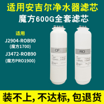 适用安吉尔净水器滤芯J2904-ROB90/J3472-ROB90/魔方1700/Pro1900