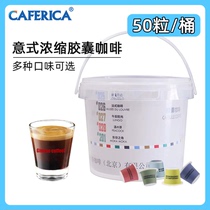 极睿caferica胶囊咖啡50粒装意式浓缩黑咖啡兼容nespresso咖啡机