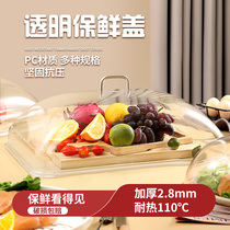 pc塑料食品盖耐高温盖子透明亚克力圆形菜盖长方形菜罩防尘保鲜盖