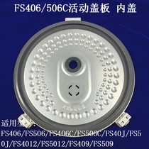 适用美的电饭煲内盖FS406/FS506C/FS4012/FS409509活动盖板密封圈