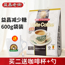 马来西亚进口益昌老街白咖啡三合一小条装减少糖速溶咖啡600g袋装