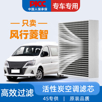 适配东风风行菱智专用空调滤芯M5汽车plus原厂原装空调格滤清器
