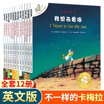 【英文版】不一样的卡梅拉全套12册I want to see the sea儿童英语启蒙绘本故事书3-6-9岁书籍一二年级小学生读物小鸡卡梅拉原版