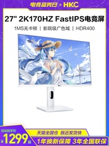 HKC 27英寸2K170HZ电竞显示器144电脑高清屏幕白色TG271Q升降竖屏