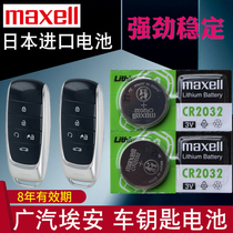 maxell适用19-2023款 广汽传祺埃安S Aion S魅580 x y LX plus V炫530电磁子630埃安splus汽车钥匙遥控器电池