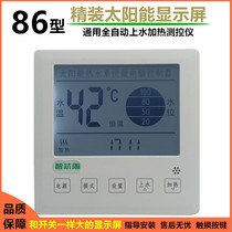 86通用型太阳能热水温度显示器智能全自动电脑控制仪表主板屏配件