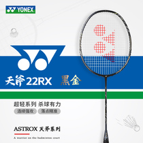 YONEX尤尼克斯羽毛球拍全碳素超轻耐用型yy官方新款单拍天斧22RX