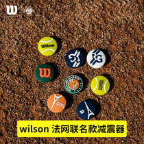 Wilson威尔胜网球怕减震器新款法网联名避震器硅树脂减震条