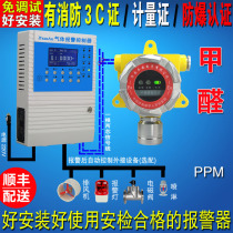 固定式甲醛有毒气体泄漏报警器工业气体浓度检测仪探测器控制主机