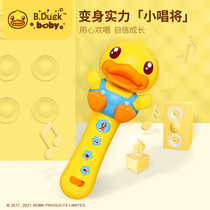 B.Duck小黄鸭儿童无线麦克风话筒唱歌宝宝音乐婴儿益智玩具扩音