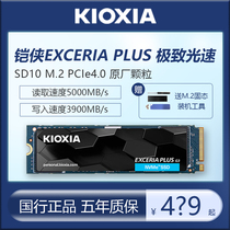 铠侠SD10 1TB 2TB固态硬盘SSD M.2 NVME SSD台式机笔记本PCIe4.0