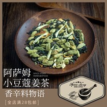 阿萨姆小豆蔻姜茶定制称重组合香料香草茶印度玛莎拉茶SpicedTea