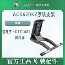 WACOM 新帝 DTK1661 DTH167液晶数位屏 原装多角度配套支架 620KZ