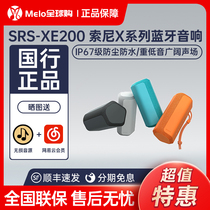 Sony/索尼 SRS-XE200防水防尘便携无线音响重低音扬声器蓝牙音箱