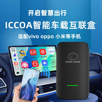 车连易原车CarPlay转ICCOA Carlink互联盒子适用于vivo\iQOO\OPPO