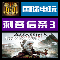 Uplay PC key 刺客信条 3 Assassin's Creed 3 标准 全球key 原版