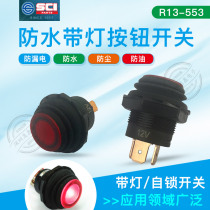 R13-553台湾 SCI 带灯防水按钮开关 自锁开关 汽车开关 10A12VDC