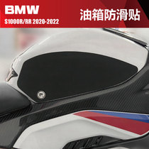BMW S1000RR 2021款  油箱贴 鱼骨贴 改装 油箱盖 防滑 装饰 贴膜
