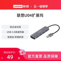 联想U04usb扩展器3.0高速笔记本电脑转接头集线器HUB4口USB拓展坞