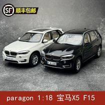 paragon 1/18 宝马 BMW X5 F15 越野 SUV 合金全开汽车模型礼品