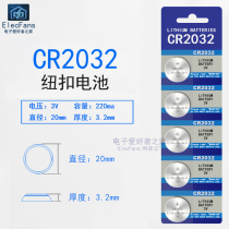 (5粒)CR2032纽扣电池3V电脑主板机顶盒遥控器电子秤汽车钥匙通用