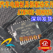 ATM38E-BD8035 446776 汽车电脑驱动芯片 专营汽车维修IC 可直拍