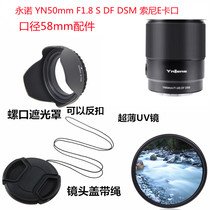适用永诺YN50mmF1.8S DF DSM全画幅索尼口58mm镜头盖+UV镜+遮光罩