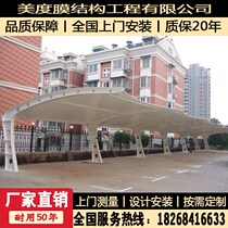 上海膜结构停车棚景观蓬雨篷遮阳棚7字电动车张拉膜PVC布汽车棚