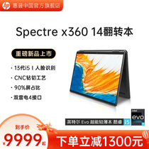 【13代旗舰本】HP/惠普 spectre X360 英特尔 Evo 平台超能轻薄本 酷睿i5 Xe显卡翻转笔记本电脑惠普官方店