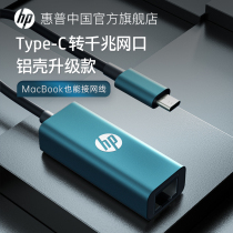 HP/惠普type-c转网口1m网线转接口rj45连接头千兆网络电脑有线网卡转换适用笔记本电脑手机台式免驱动