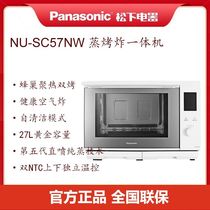 松下/Panasonic蒸烤箱电烤箱NU-SC57NWXPE蒸烤炸一体机多功能烤箱