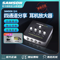 山逊samson QH4四通道4路耳机放大器 耳分功放分配器SAMP监听分享