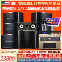 JBL KTV5.1家庭影院二合一音响套装7.1低音炮点歌娱乐一体配置