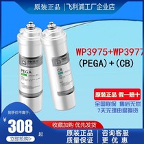 飞利浦WP4160 WP4161净水器水机滤芯WP3975+WP3977(PEGA+CB)套装