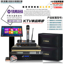 雅马哈KMS-910套装音响KTV家庭音箱套装卡拉OK影音会议点歌系统