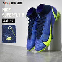 SFS耐克Nike刺客14超顶Elite长钉FG波产高帮成人足球鞋CV0958-574