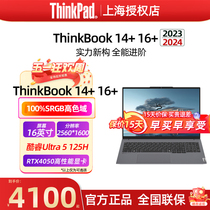 ThinkPad ThinkBook 14+ 16+ 2024款12代13代 i7/i5标压AMD锐龙R7