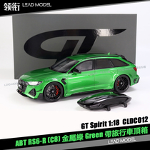 现货|ABT改装 奥迪 RS6-R C8 金属绿 GT-Spirit 1/18 车模型