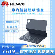 华为正品智能磁吸键盘适用于HUAWEIMatePadPro11英寸灵活打字