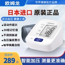 欧姆龙血压测量仪家用高精准日本进口电子血压计J710医用试仪表LY