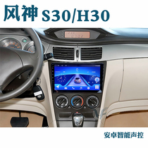 适用东风风神S30 H30 L60中控显示高清大屏导航仪一体机倒车影像