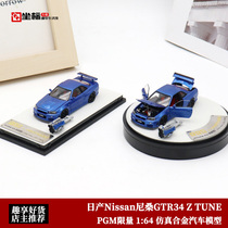 PGM限量1:64 蓝色 Nissan尼桑GTR34 Z TUNE R34全开仿真汽车模型