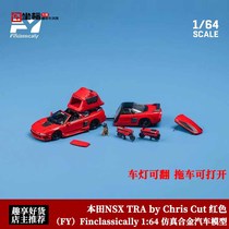FY车主授权 1:64 本田NSX TRA by Chris Cut旅行拖车合金汽车模型