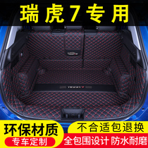 23款奇瑞瑞虎7PLUS后备箱垫全包围22瑞虎7超能版专用装饰用品改装