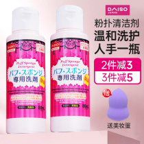 日本大创Daiso粉扑清洗剂海绵化妆刷美妆蛋工具气垫清洁剂洗刷液