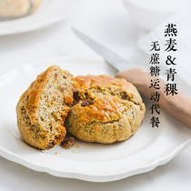 枣叔的店燕麦青稞红茶司康全麦小面包糕点代餐健身早餐饱腹零食