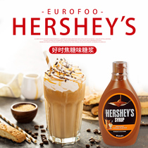 好时焦糖酱咖啡专用巧克力面包冰淇淋可可草莓糖浆烘焙奶茶店商用